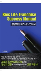 Bios Life Franchise Success Manual (성공적인 비즈니스 안내서)